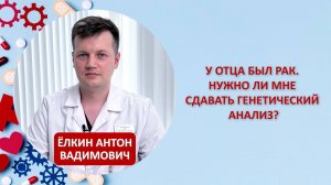 У отца был рак нужно ли мне сдавать генетический анализ