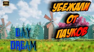 Daydream: Forgotten Sorrow #3 ► УБЕГАЕМ ОТ ЧЕРНОЙ ЖИЖИ