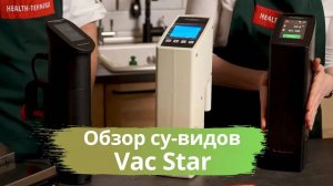 Обзор су-видов Vac Star (Вак Стар)