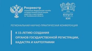 Региональная научно-практическая конференция