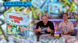 Играем в ПОТРЯСАЮЩИЙ ГОРОД