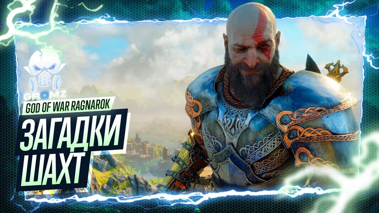 ПОИСКИ ТЮРА 🅖 God of War Ragnarok ПРОХОЖДЕНИЕ СВАРТАЛЬВХЕЙМ ЧАСТЬ 2 - ГЕЙМПЛЕЙ СЮЖЕТ ИГРОФИЛЬМ