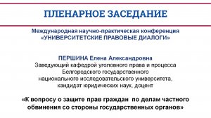 К вопросу о защите прав граждан  по делам частного обвинения со стороны государственных органов