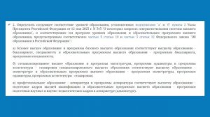 Изменение уровней профессионального образования