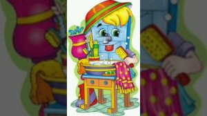 Мойдодыр.(малышам). К. И. Чуковский.