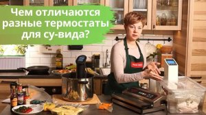 Чем отличаются разные термостаты для су-вида?