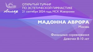 Мадонна Аврора, Турнир "Анлер" 2024, финал