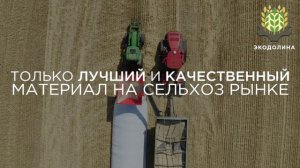 Экодолина поставка укрывных материалов для сельского хозяйства