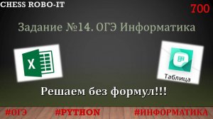 ОГЭ Информатика - Задание №14