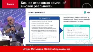 Секция
Бизнес страховых компаний в новой реальности