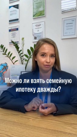 Можно ли взять семейную ипотеку ДВАЖДЫ?🤔