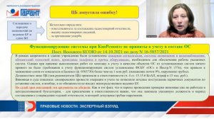 Разграничение ответственности ЦБ  и обслуживаемых учреждений