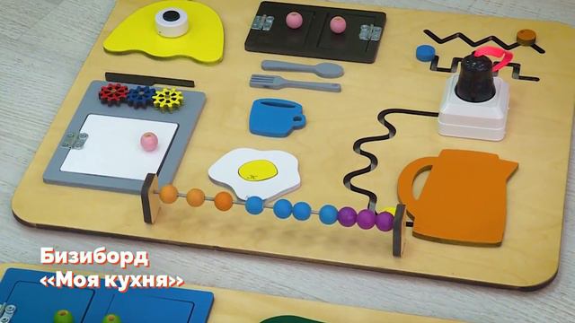 Бизиборд «Моя кухня» смотреть онлайн