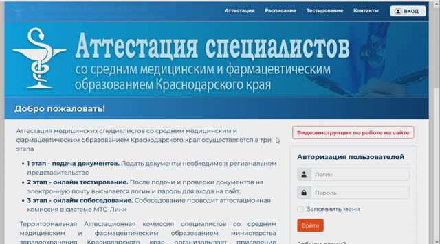 Видеоинструкция по работе с сайтом аттестации специалистов