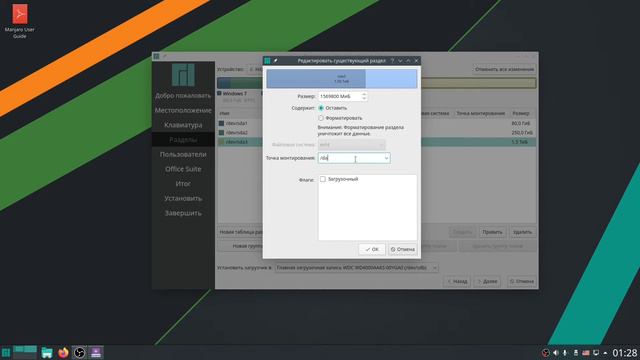 Штатная установка Manjaro KDE с подключением хранилища под пользовательские каталоги.