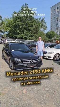 Mercedec c180 AMG премиум универсал из Японии