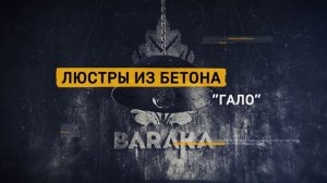 Архаичные изделия из архитектурного бетона. barakapro.ru