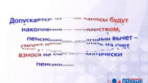 В России может появиться индивидуальный пенсионный капитал. 10.10.2016