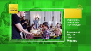 Москва. Студия игры, слова и дела «Тут культура»