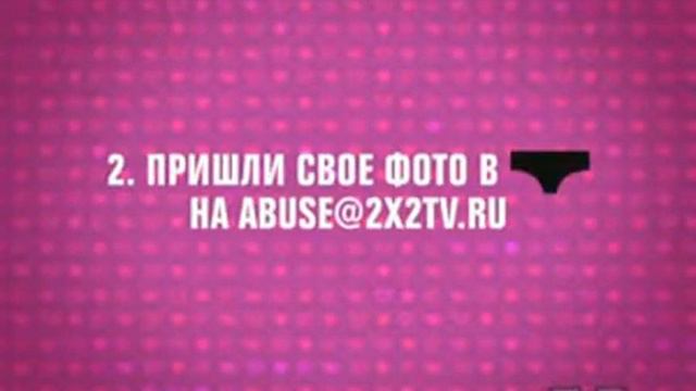 День святого Валентина на 2х2