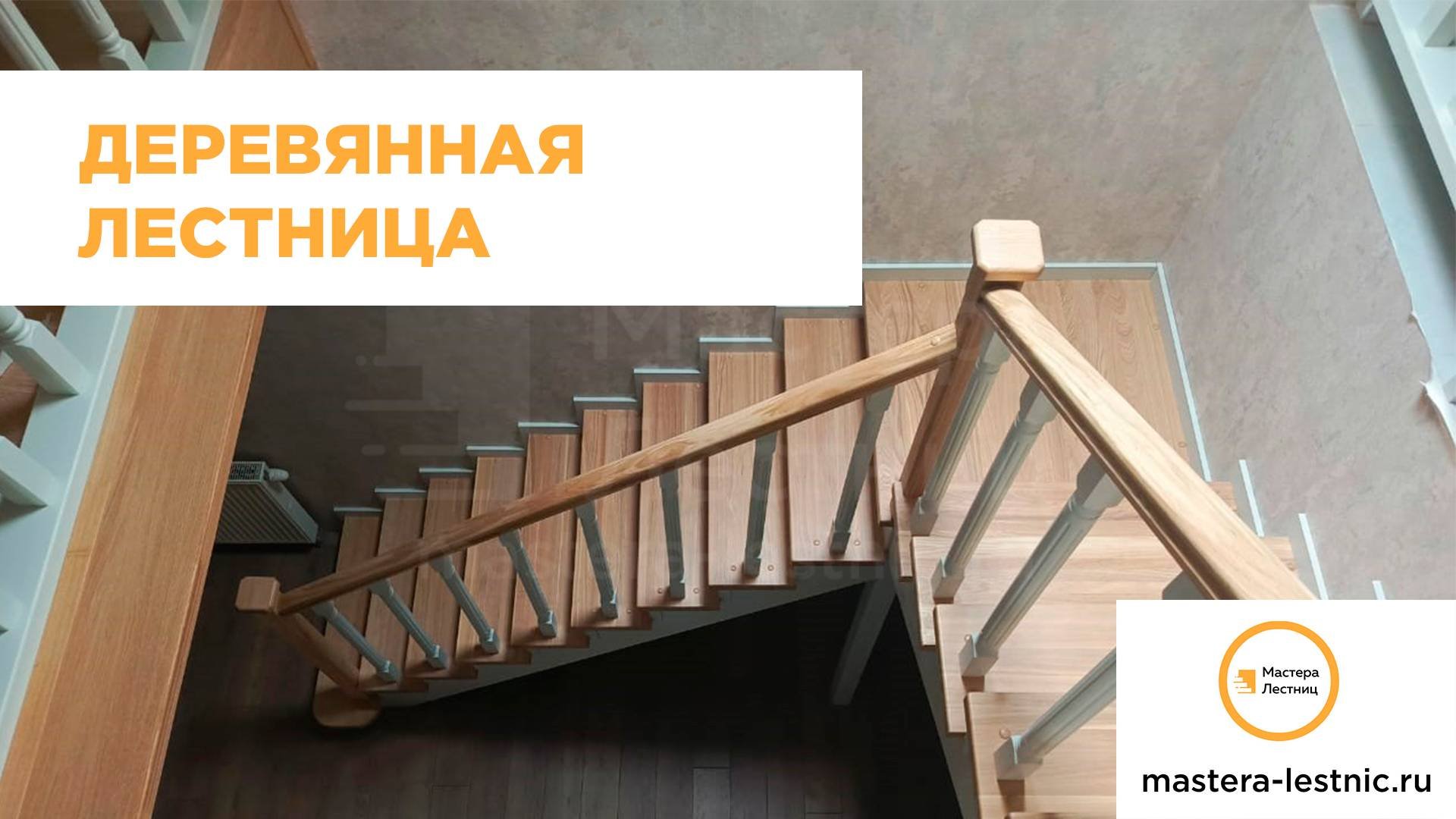 1 Деревянная лестница