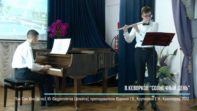 В. Кеворков. Пьеса "Солнечный день". Исполняют Пак Сон Хён и Ю. Скороплетов