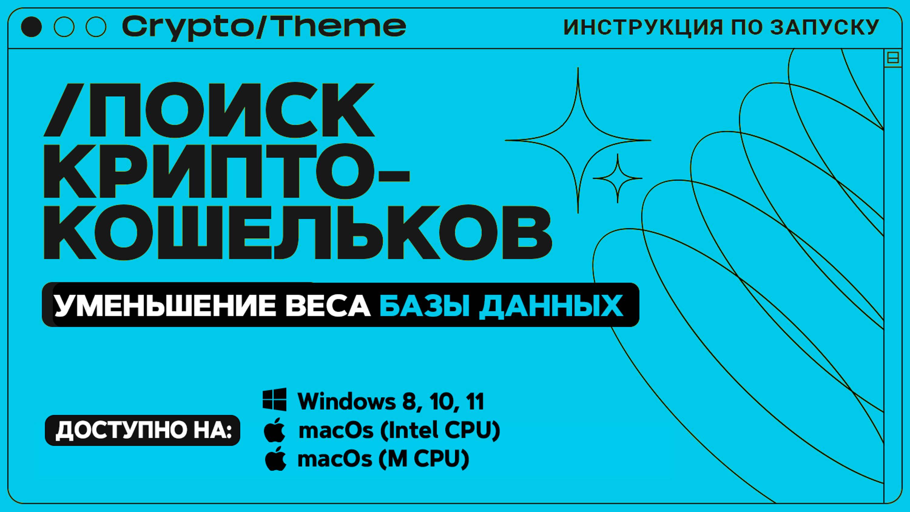 ПОИСК КРИПТОКОШЕЛЬКОВ | НОВАЯ БАЗА ДАННЫХ
