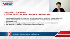 ЕГРЮЛ. Новый порядок внесения сведений