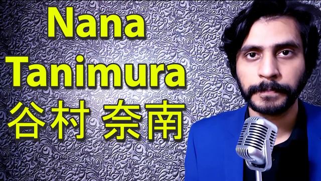 How To Pronounce Nana Tanimura 谷村 奈南 смотреть онлайн