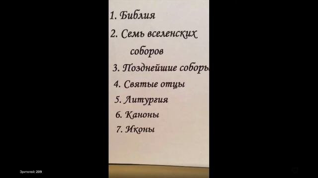 О СВЯЩЕННОМ ПРЕДАНИИ