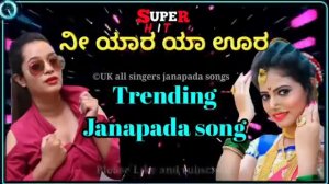 ನ ಯರ ಯ ಊರ Trending janapada Song Ni yaar yaa ura yeli sonta mincho light create goes to