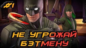ЗАГАДОЧНИК ВЕРНУЛСЯ ► BATMAN: The Enemy Within (ПРОХОЖДЕНИЕ/DC/ИНТЕРАКТИВНОЕ КИНО)