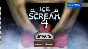 Концовки Ice Scream 4 | Ice Scream 4: Rod's Factory | Keplerians Horror Games