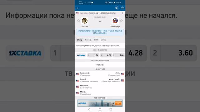 Хоккей. НХЛ Плей-офф. Бостон - Айлендерс. Монреаль - Виннипег.Кф 1.74
