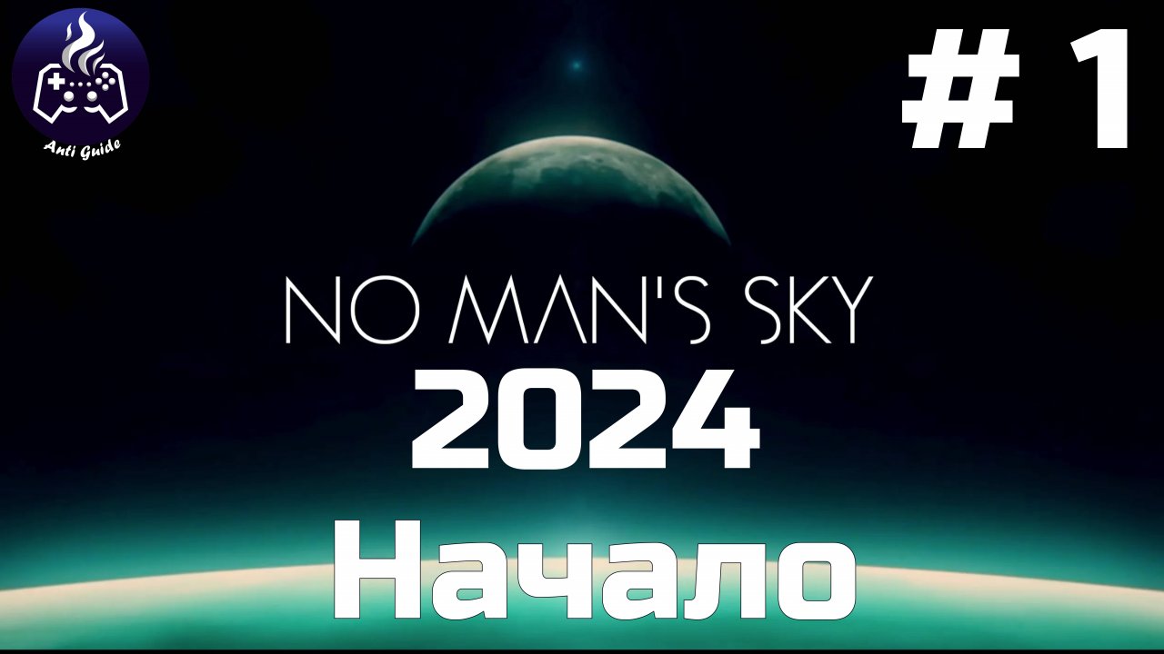 No Man’s Sky ➤ Прохождение 2024 ➤ Серия № 1