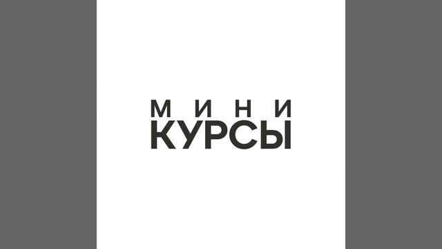 Самопринятие (анонс 11-го сезона)
