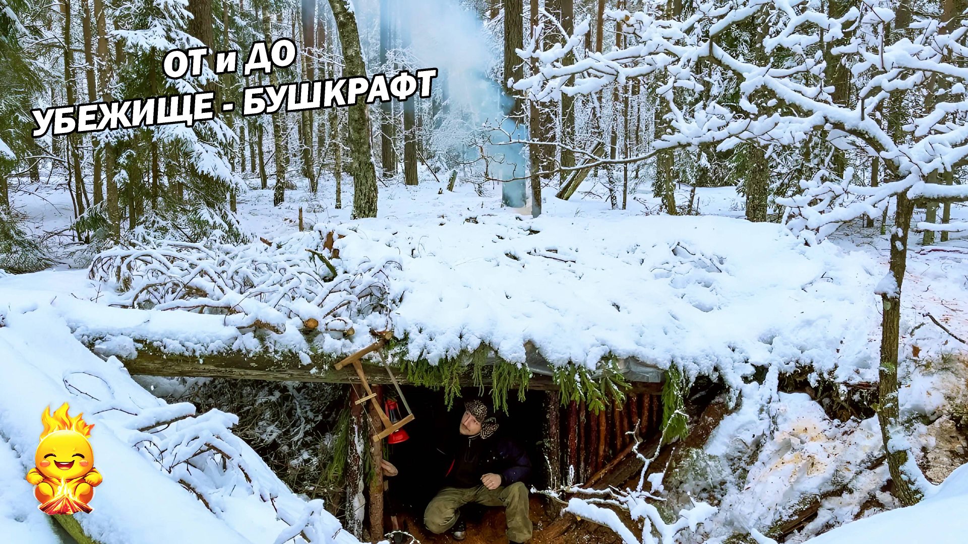 Зимний Бушкрафт! ТОП 5 лучших УБЕЖИЩ для выживания В ХОЛОДНОМ ЗИМНЕМ ЛЕСУ | АСМР смотреть онлайн