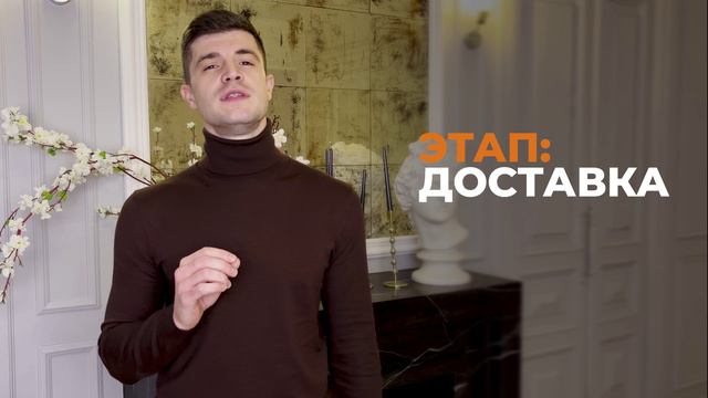Доставка