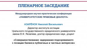 Совершенствование задержания подозреваемого с позиции баланса публичных и частных интересов