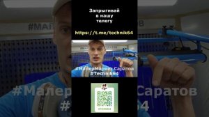 Запрыгивай в нашу малярную Телегу!
t.me/technik64