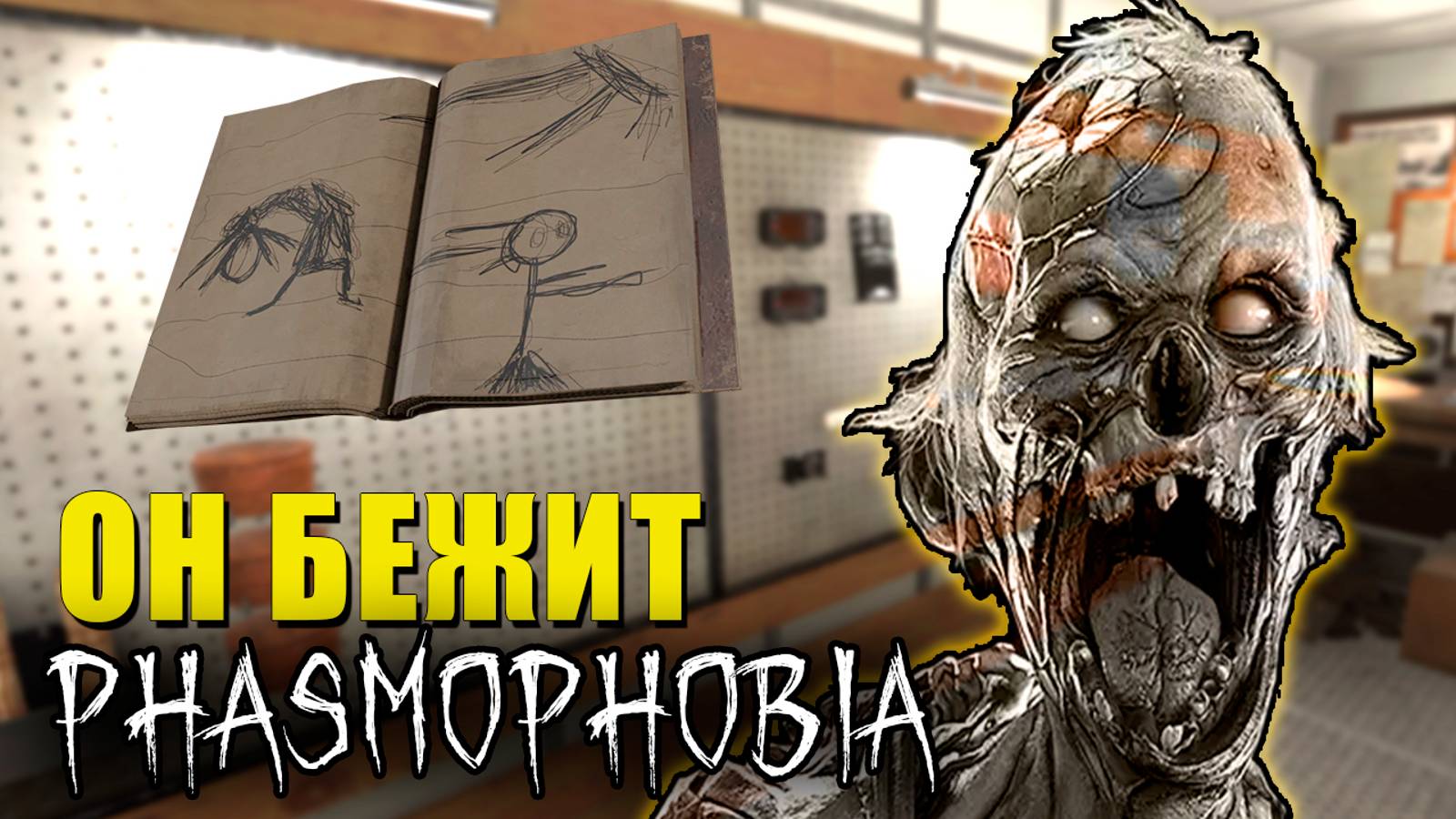 НА ТОНЕНЬКОГО | Phasmophobia | Фазмофобия СОЛО