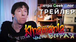 RGB трейлер пятого выпуска