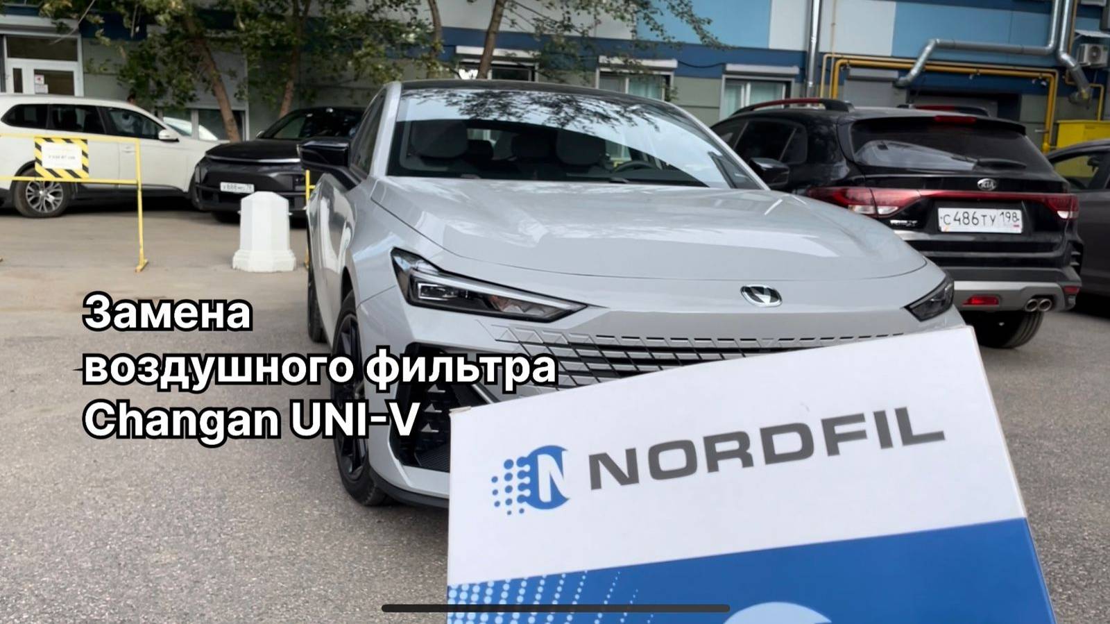 Как заменить воздушный фильтр на Changan UNI-V на новый NORDFIL AN1359 (OEM 1109190PT01 S3010140903)