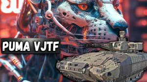 ДОЛГОЖДАННАЯ PUMA VJTF СО СПАЙКАМИ в War Thunder