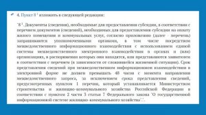 Изменения в жилищном законодательстве, затрагивающие права граждан