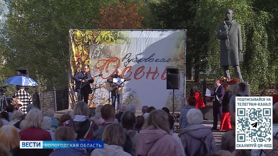 Всероссийский фестиваль «Рубцовская осень» завершился в Вологде
