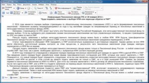 Пенсионный фонд РФ разъяснил порядок подачи заявления о выборе страховщика. МАРТ 2014