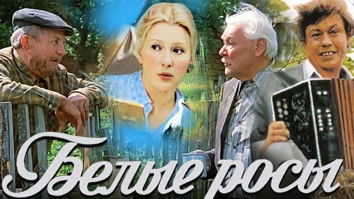 Белые росы/Гродно/Девятовка