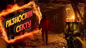 РАЗНОСИМ СЕКТУ ► UNHOLY #3 ( ПОЛНОЕ ПРОХОЖДЕНИЕ / ИГРА 2023  / HORROR / НОВАЯ ИГРА )