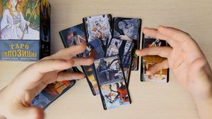 ОКТЯБРЬ 2024 ДЕВЫ ТАРО РАСКЛАД